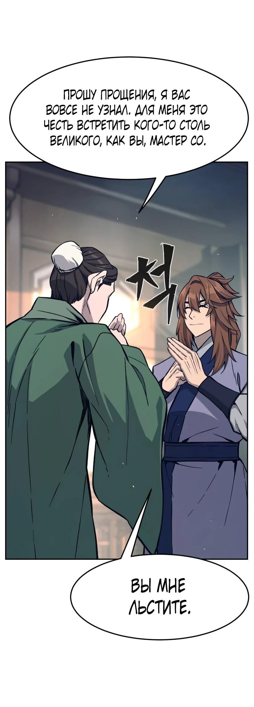 Манга Абсолютное чувство меча - Глава 166 Страница 77