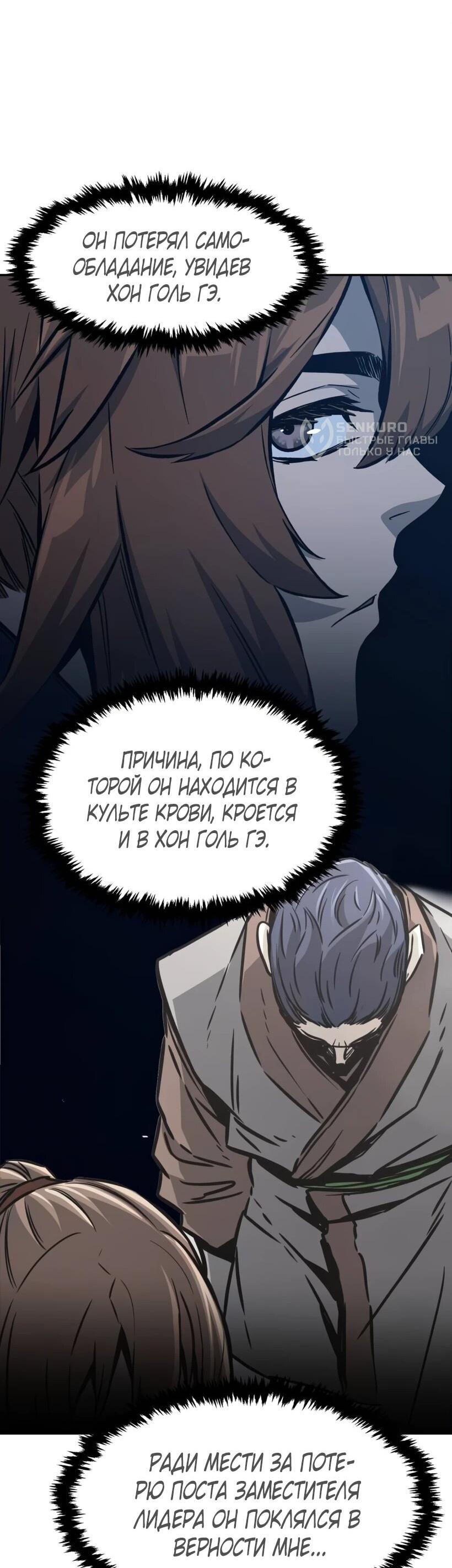 Манга Абсолютное чувство меча - Глава 166 Страница 62