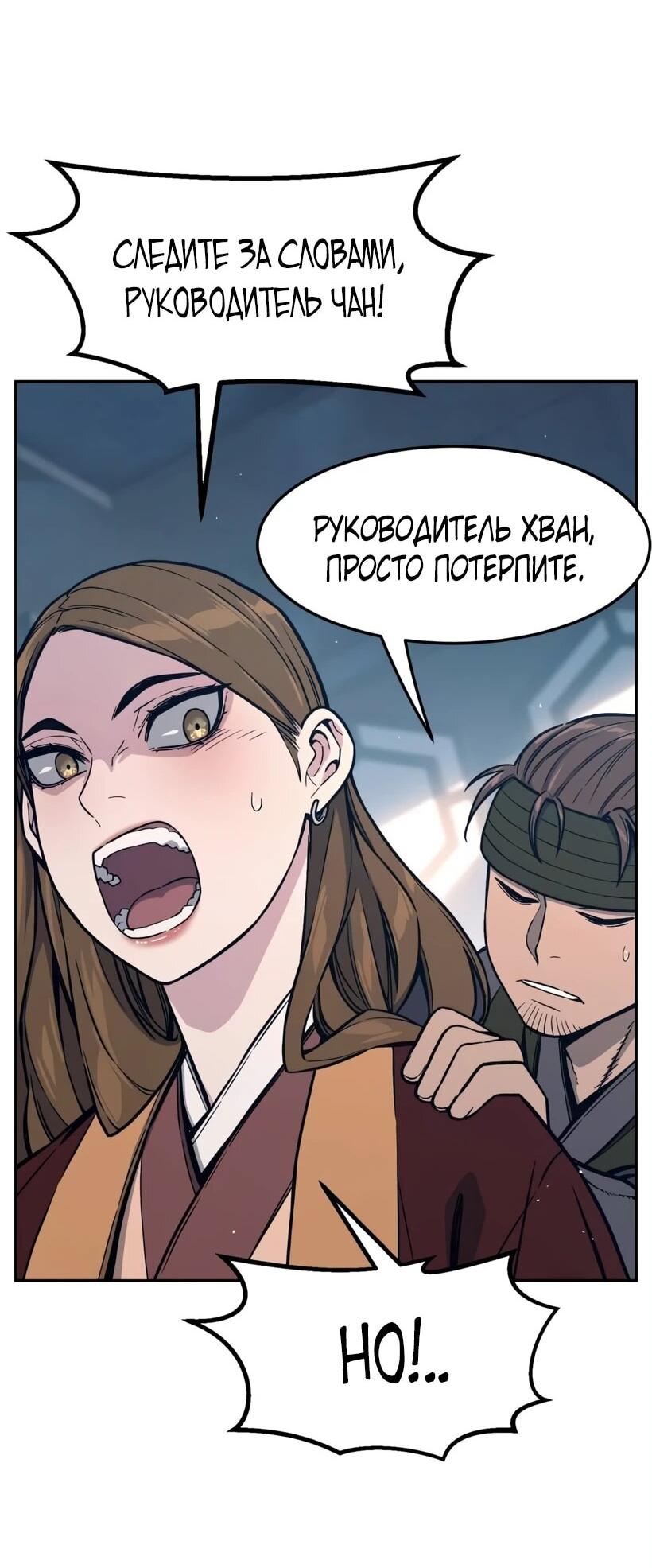 Манга Абсолютное чувство меча - Глава 166 Страница 52