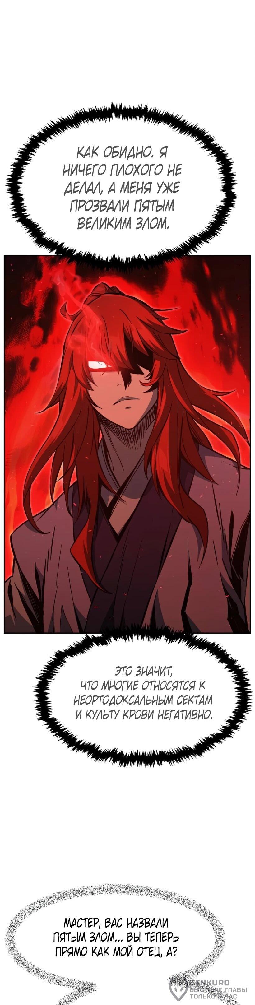 Манга Абсолютное чувство меча - Глава 166 Страница 38