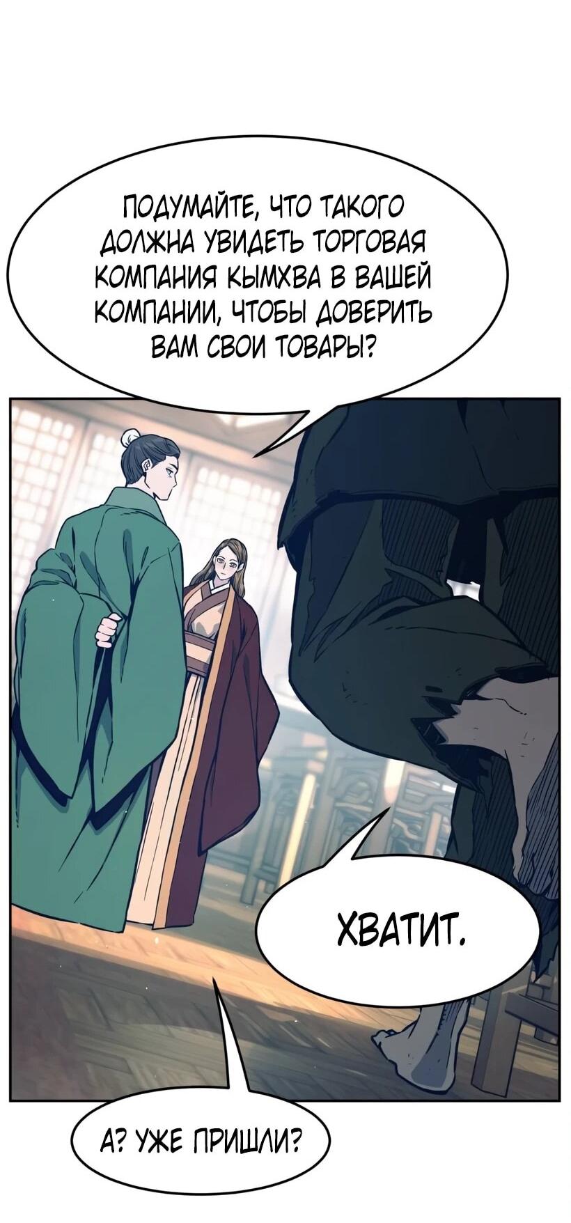 Манга Абсолютное чувство меча - Глава 166 Страница 56