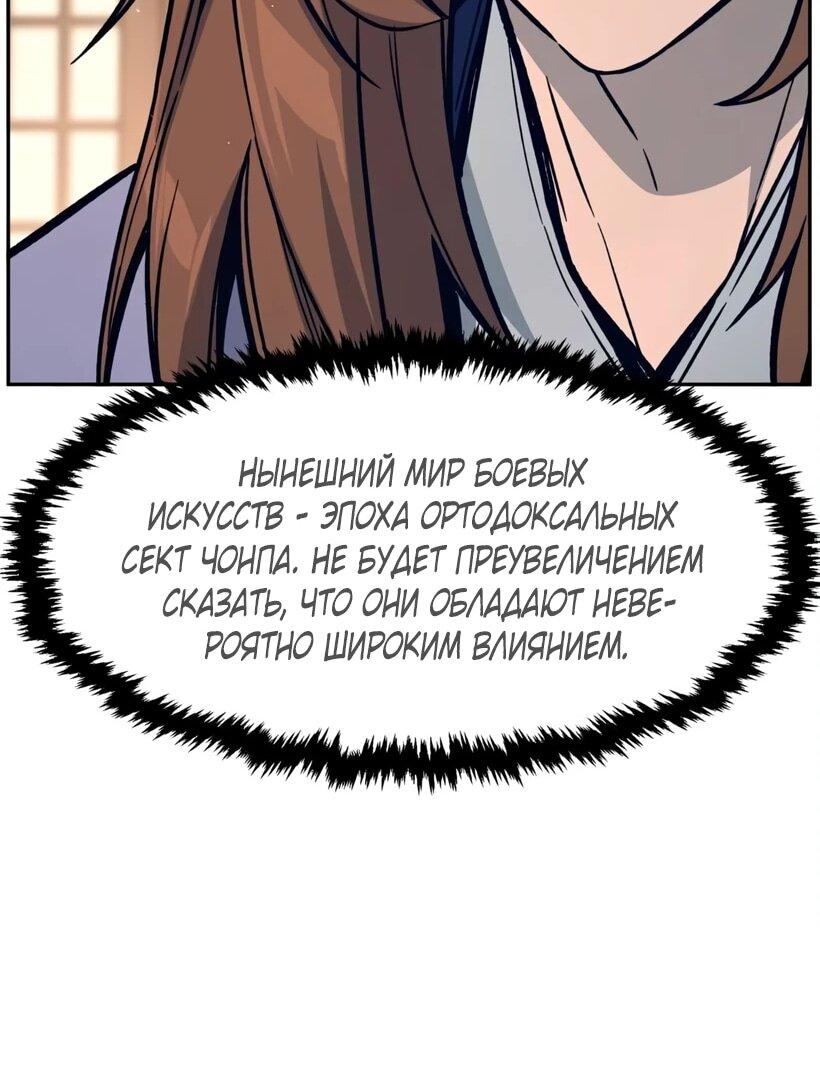 Манга Абсолютное чувство меча - Глава 166 Страница 11