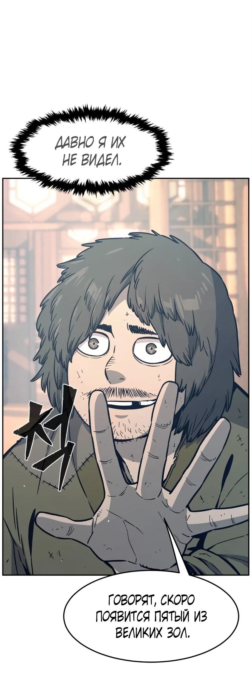 Манга Абсолютное чувство меча - Глава 166 Страница 32