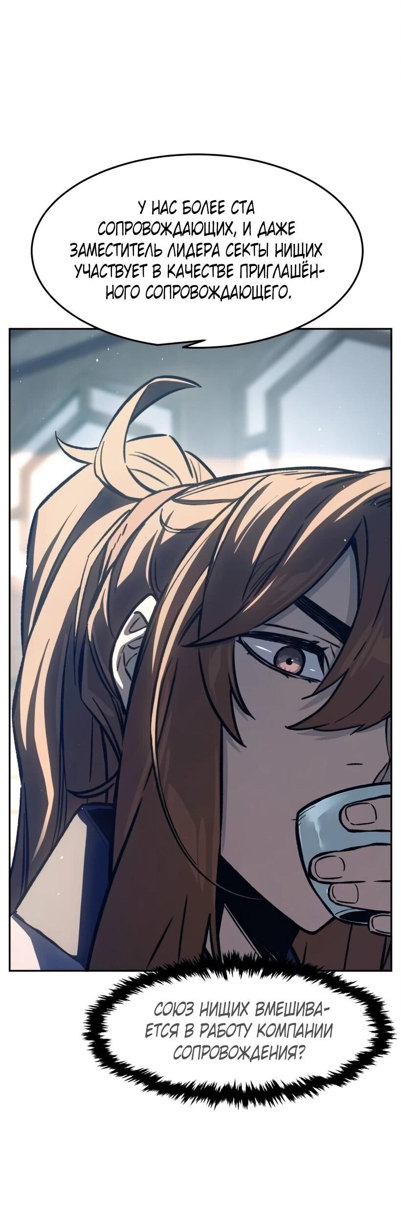 Манга Абсолютное чувство меча - Глава 166 Страница 55