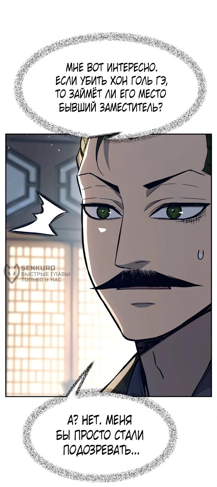 Манга Абсолютное чувство меча - Глава 166 Страница 65