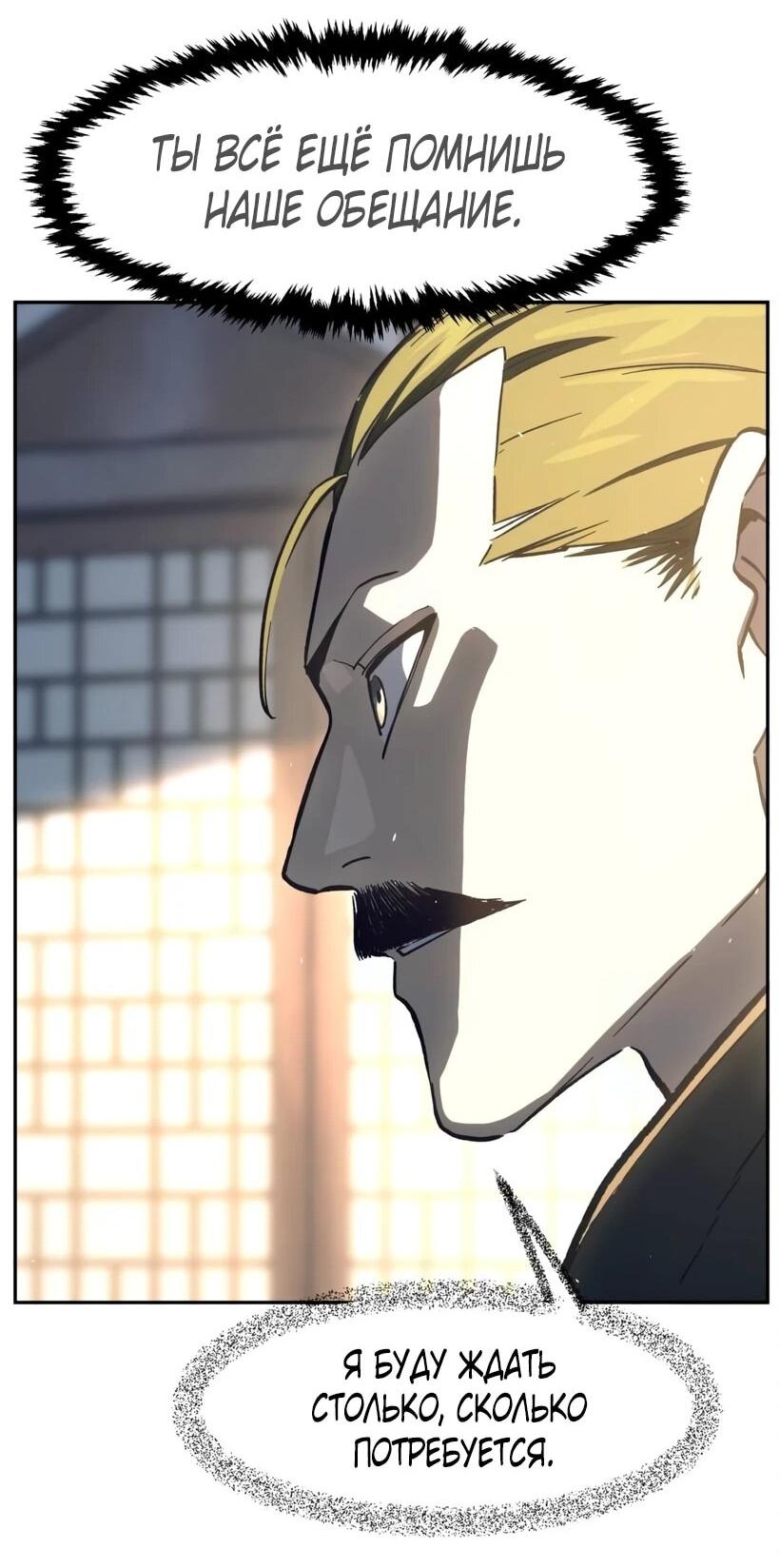 Манга Абсолютное чувство меча - Глава 166 Страница 68