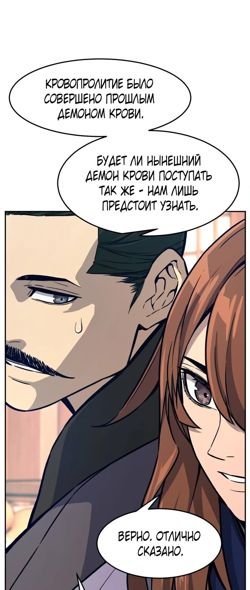 Манга Абсолютное чувство меча - Глава 166 Страница 47