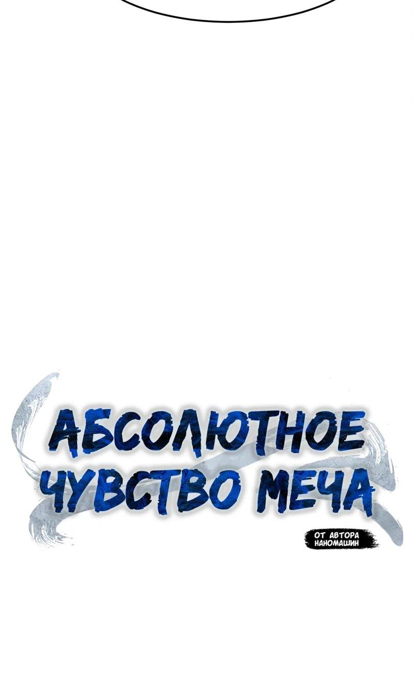 Манга Абсолютное чувство меча - Глава 166 Страница 21