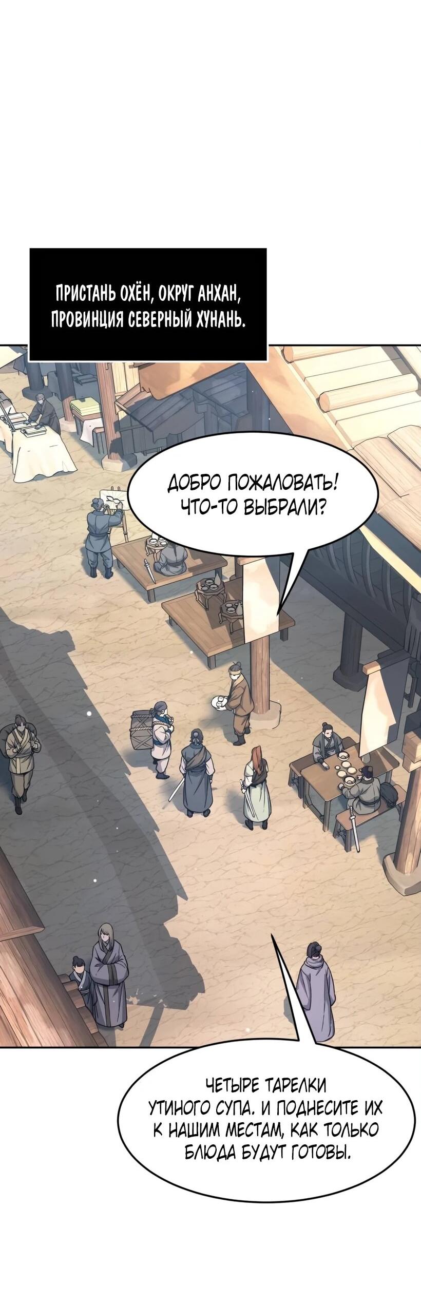 Манга Абсолютное чувство меча - Глава 166 Страница 22