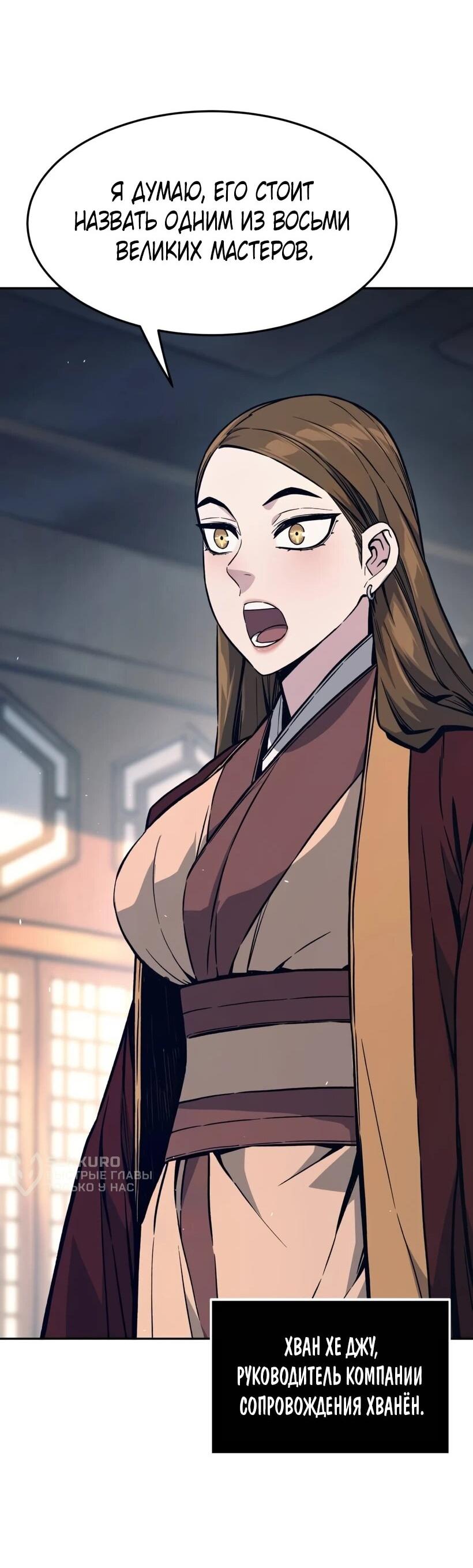 Манга Абсолютное чувство меча - Глава 166 Страница 42