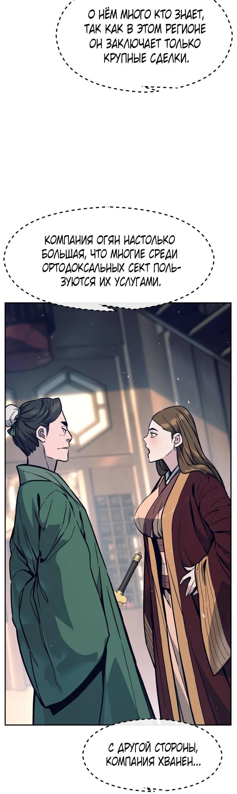 Манга Абсолютное чувство меча - Глава 166 Страница 45