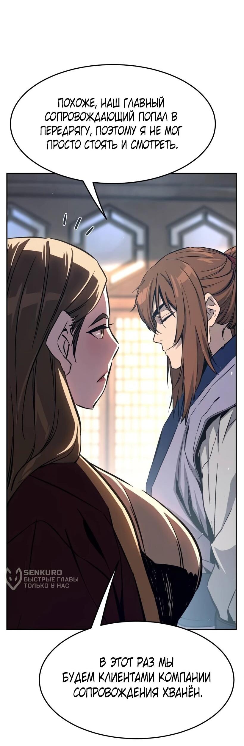 Манга Абсолютное чувство меча - Глава 166 Страница 79