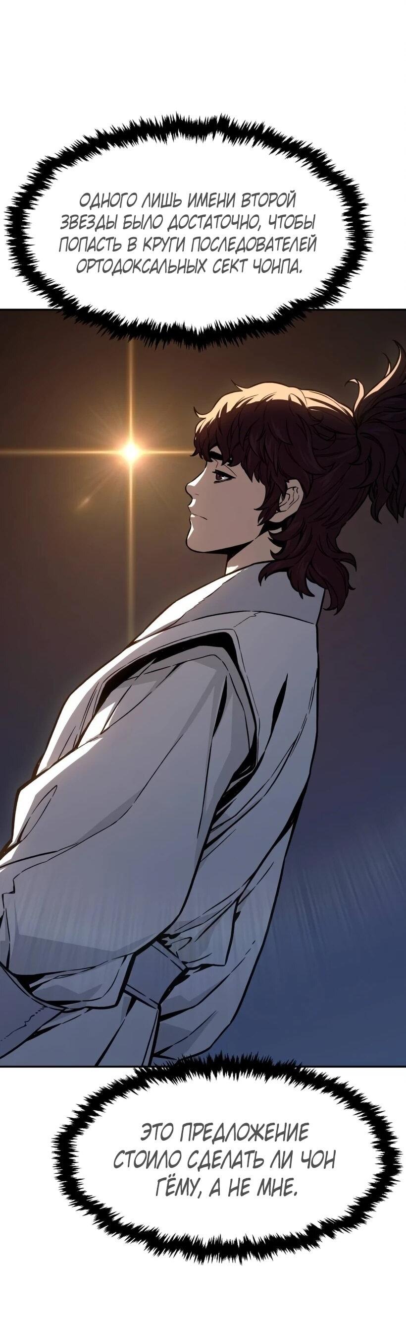 Манга Абсолютное чувство меча - Глава 166 Страница 2