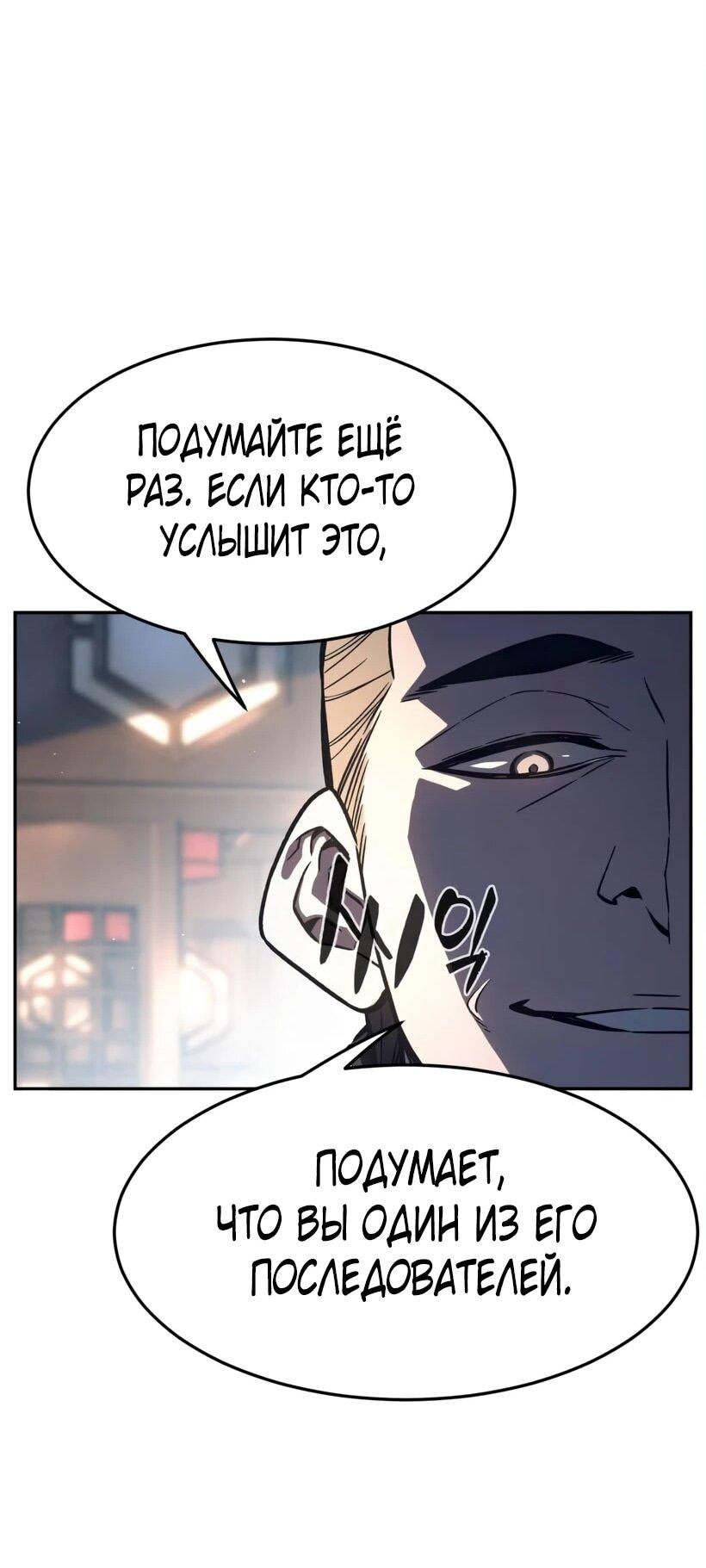 Манга Абсолютное чувство меча - Глава 166 Страница 51