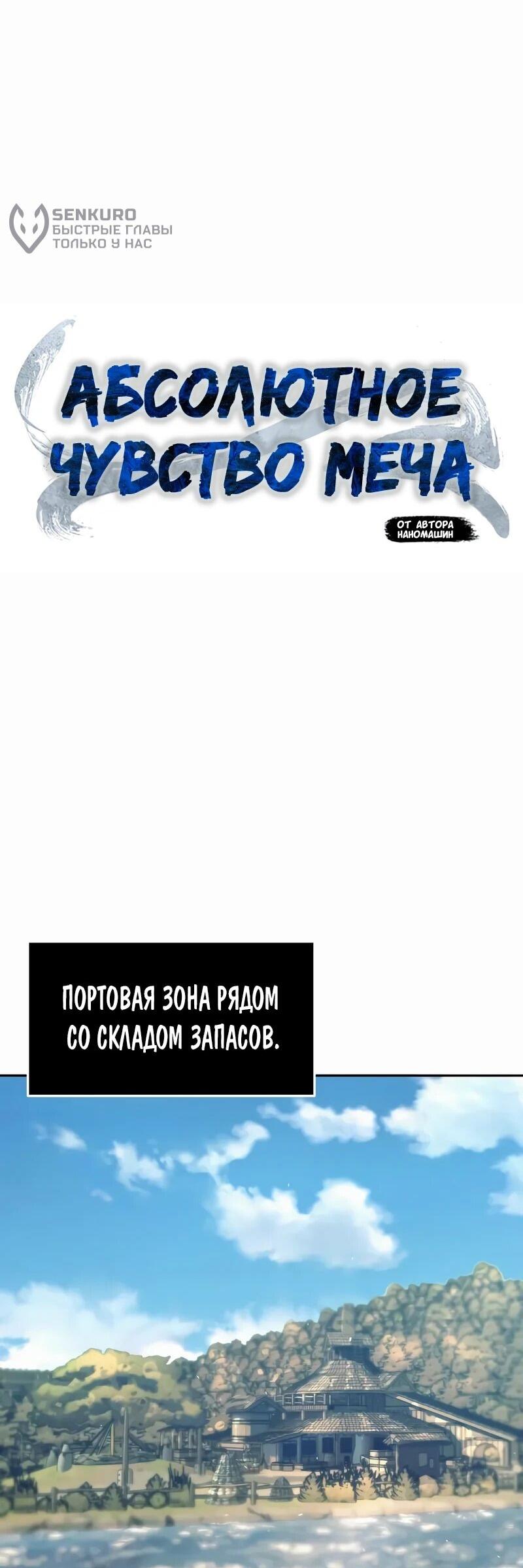 Манга Абсолютное чувство меча - Глава 167 Страница 46