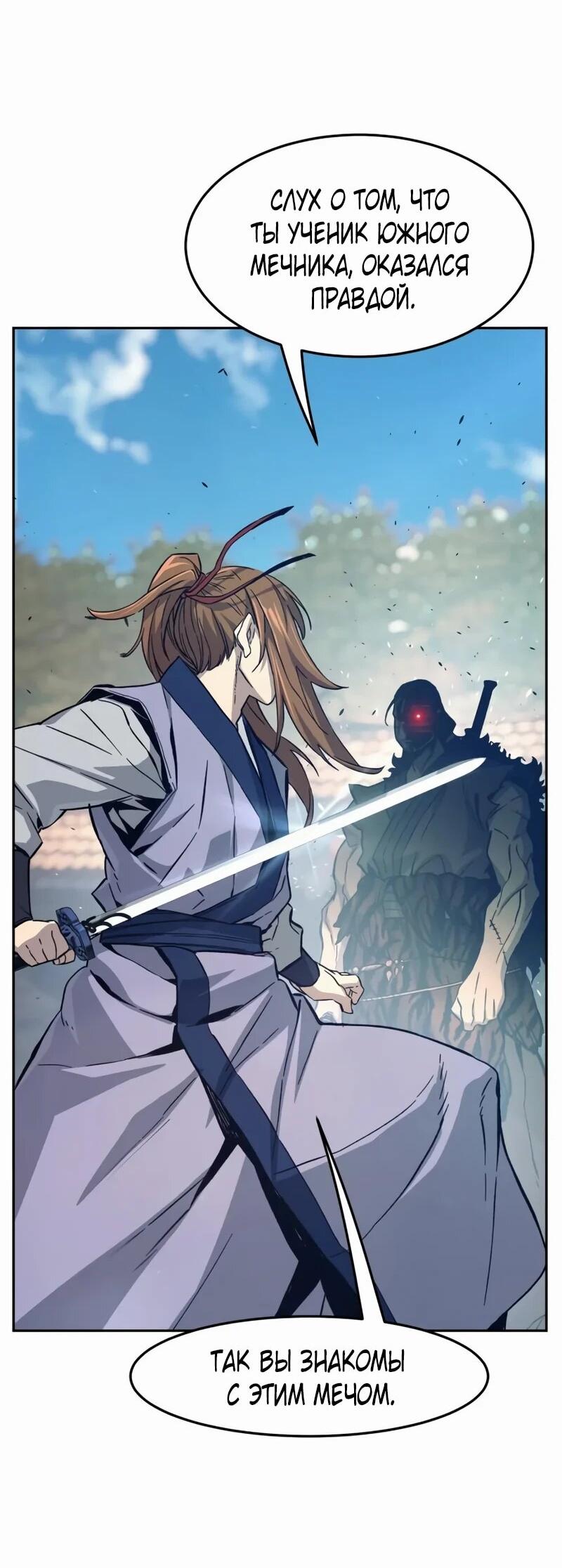 Манга Абсолютное чувство меча - Глава 168 Страница 55