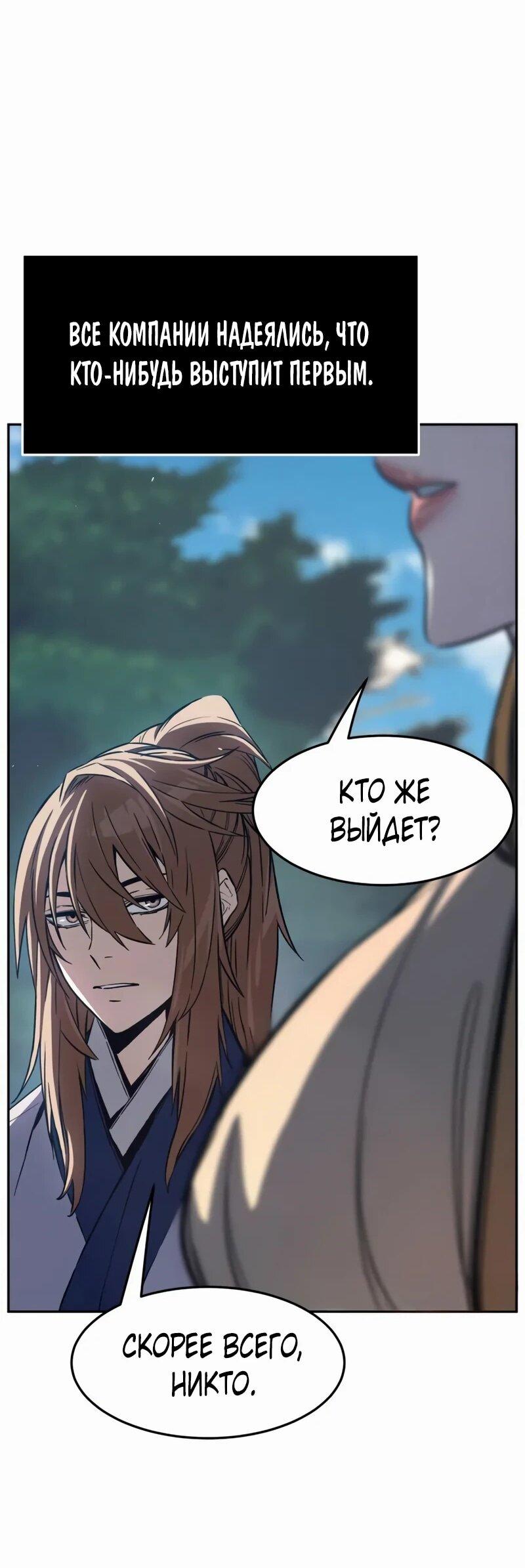 Манга Абсолютное чувство меча - Глава 168 Страница 45