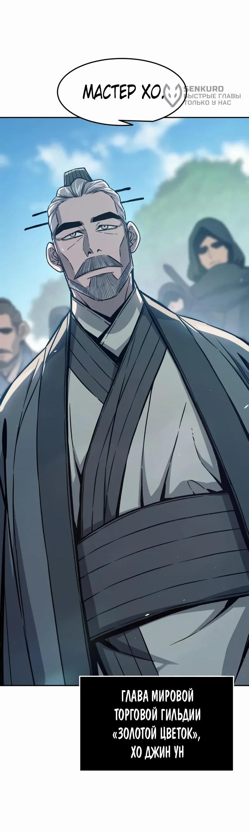 Манга Абсолютное чувство меча - Глава 168 Страница 13