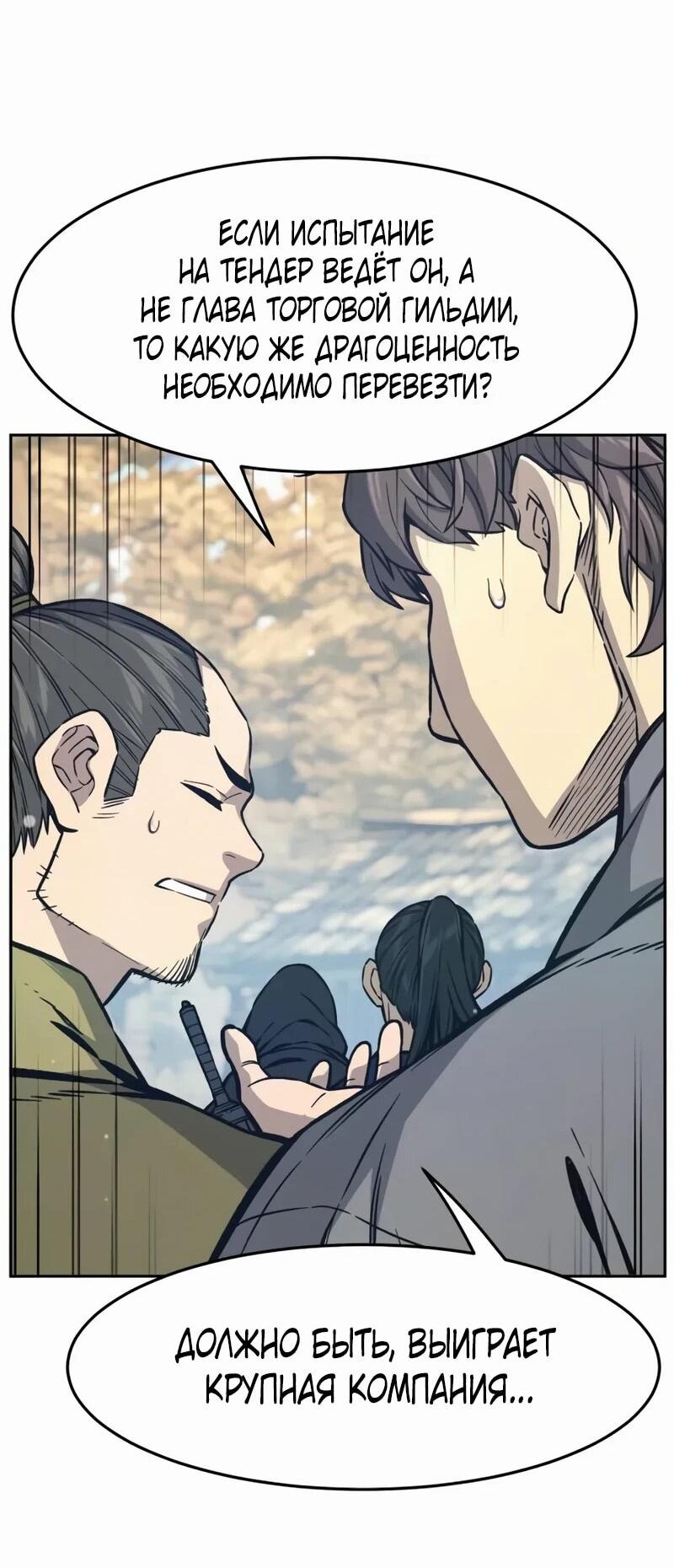 Манга Абсолютное чувство меча - Глава 168 Страница 21