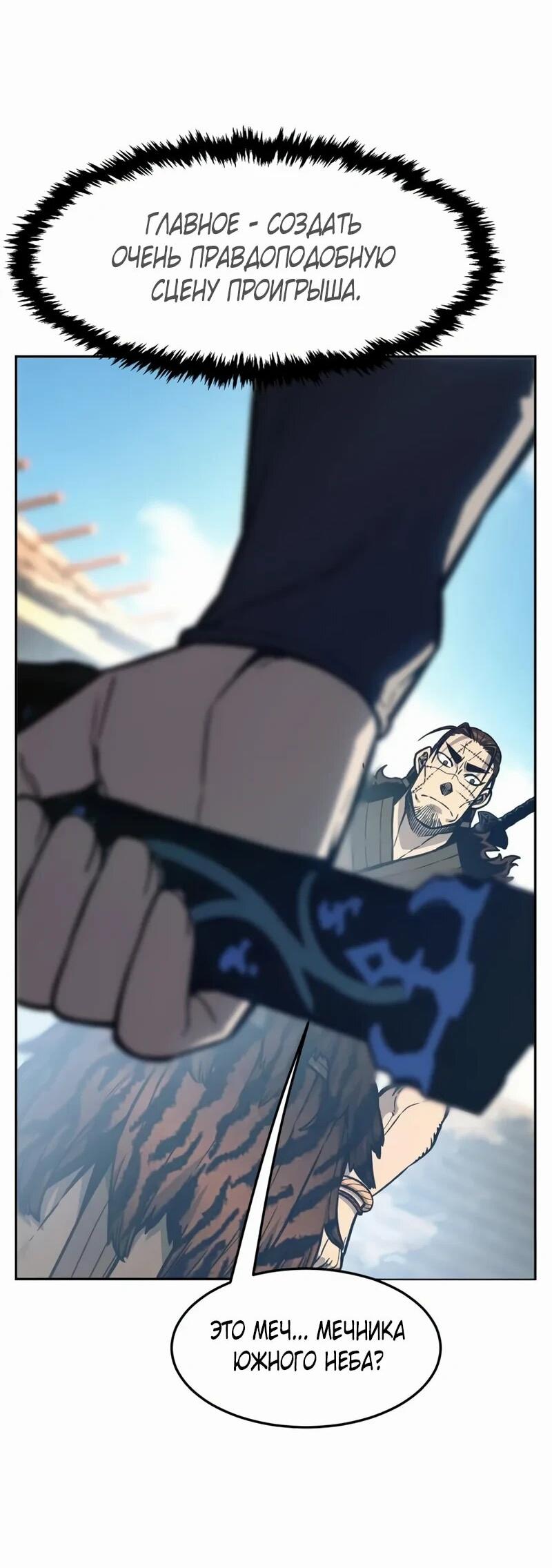 Манга Абсолютное чувство меча - Глава 168 Страница 54