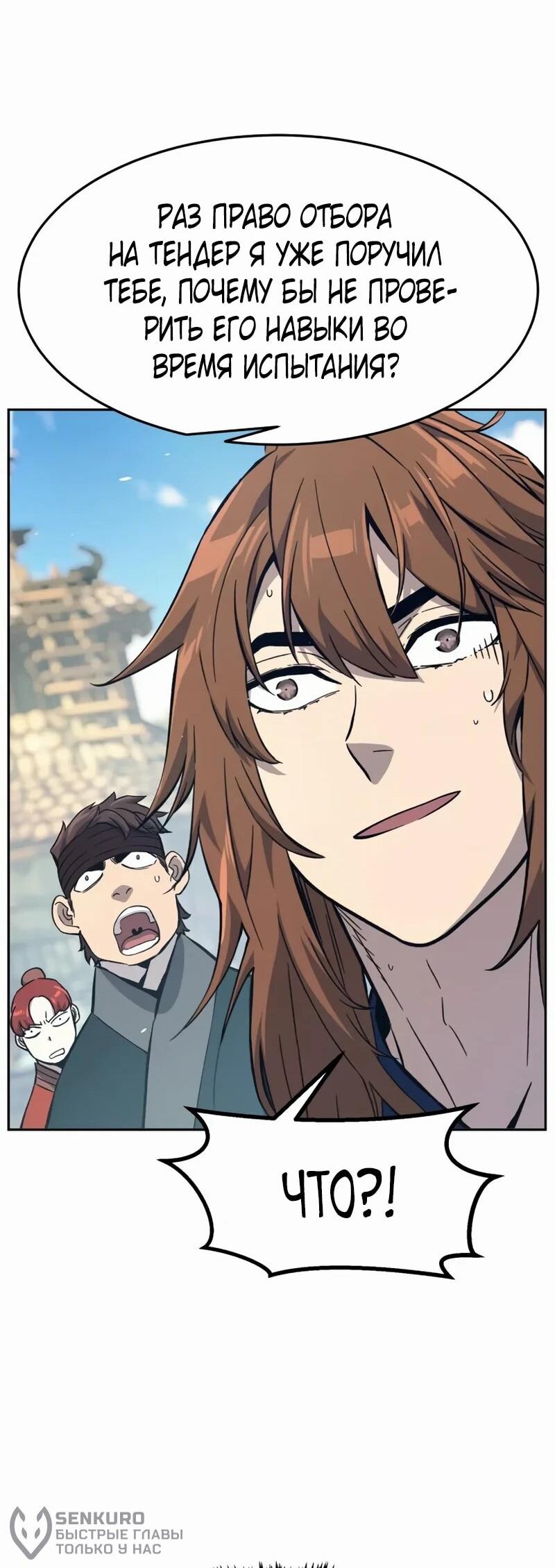 Манга Абсолютное чувство меча - Глава 168 Страница 19