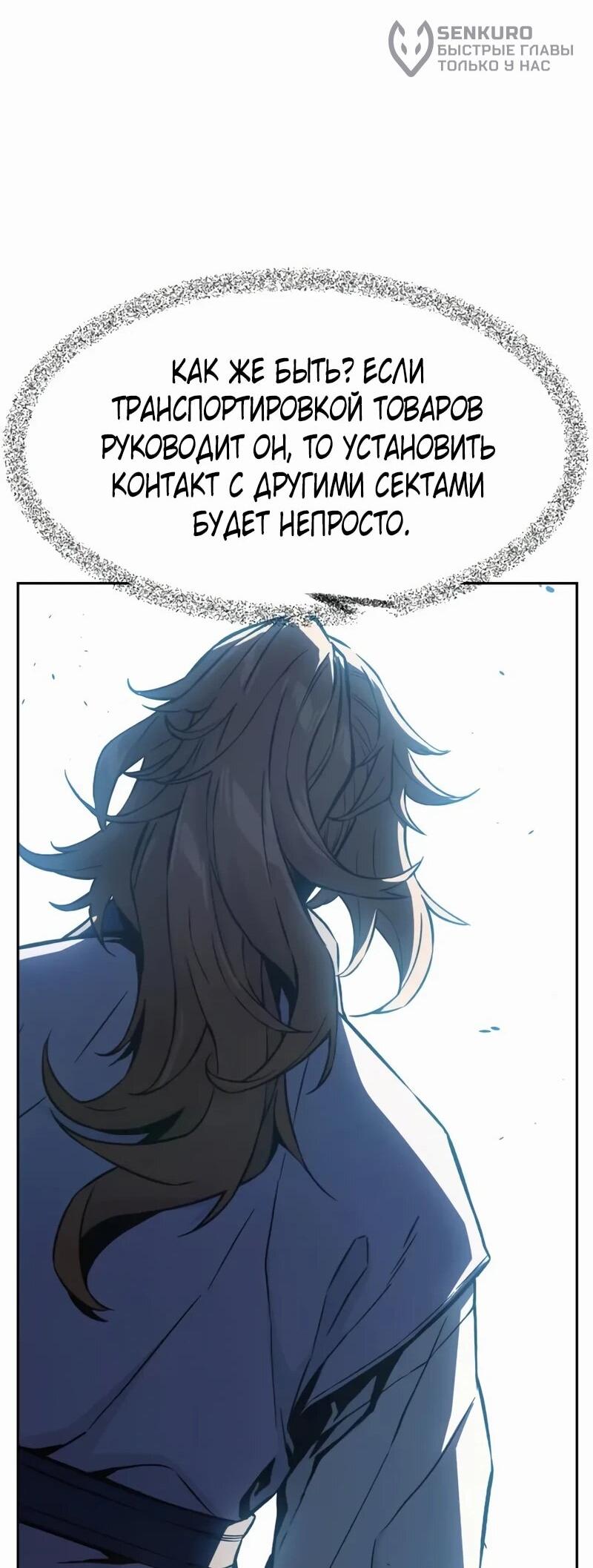 Манга Абсолютное чувство меча - Глава 168 Страница 24