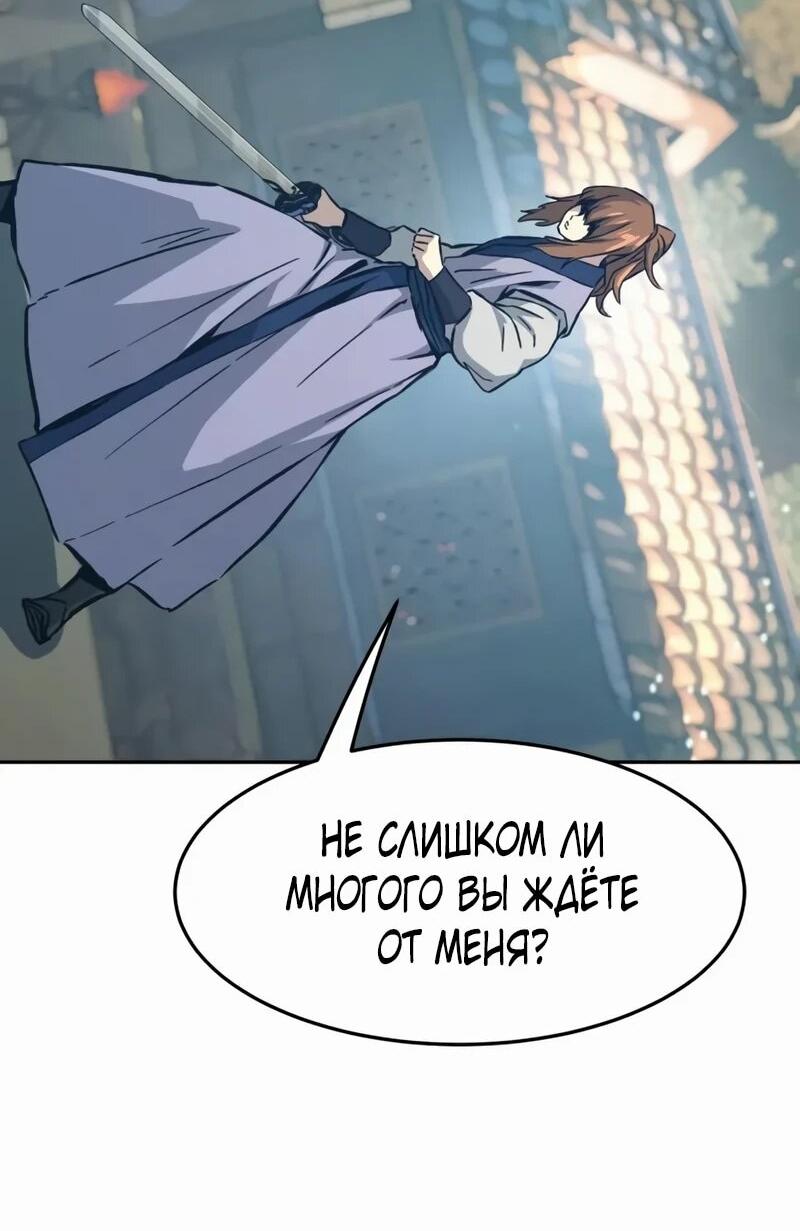 Манга Абсолютное чувство меча - Глава 168 Страница 58