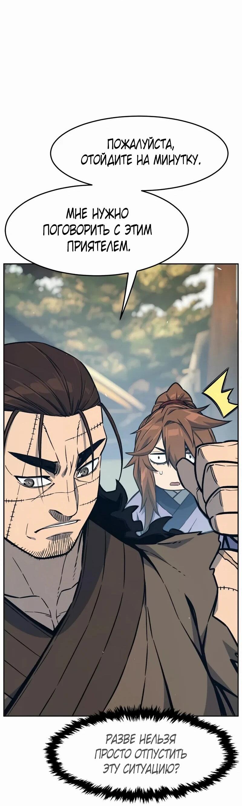 Манга Абсолютное чувство меча - Глава 168 Страница 17