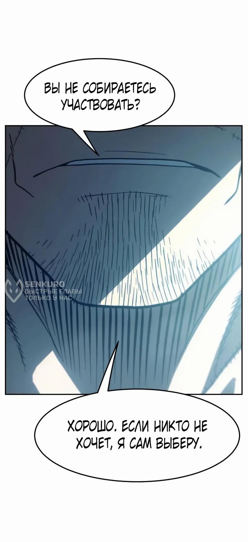 Манга Абсолютное чувство меча - Глава 168 Страница 46