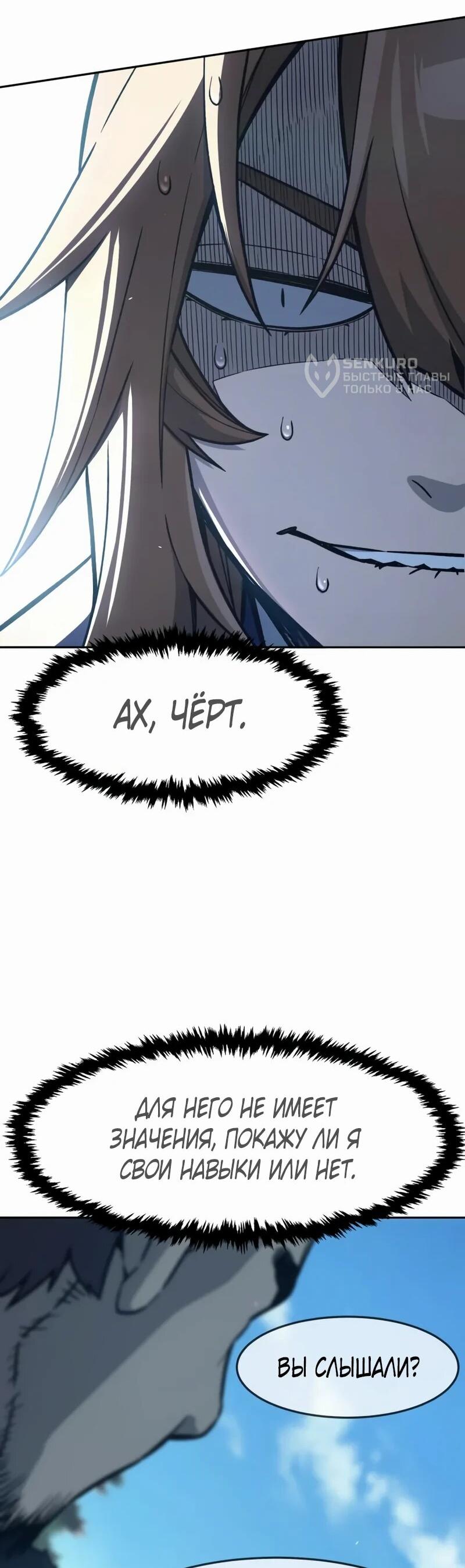 Манга Абсолютное чувство меча - Глава 168 Страница 5