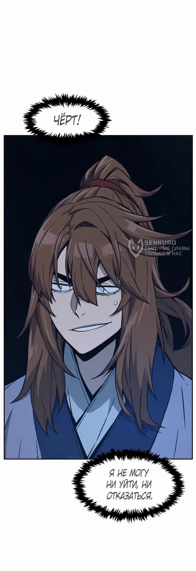 Манга Абсолютное чувство меча - Глава 168 Страница 49