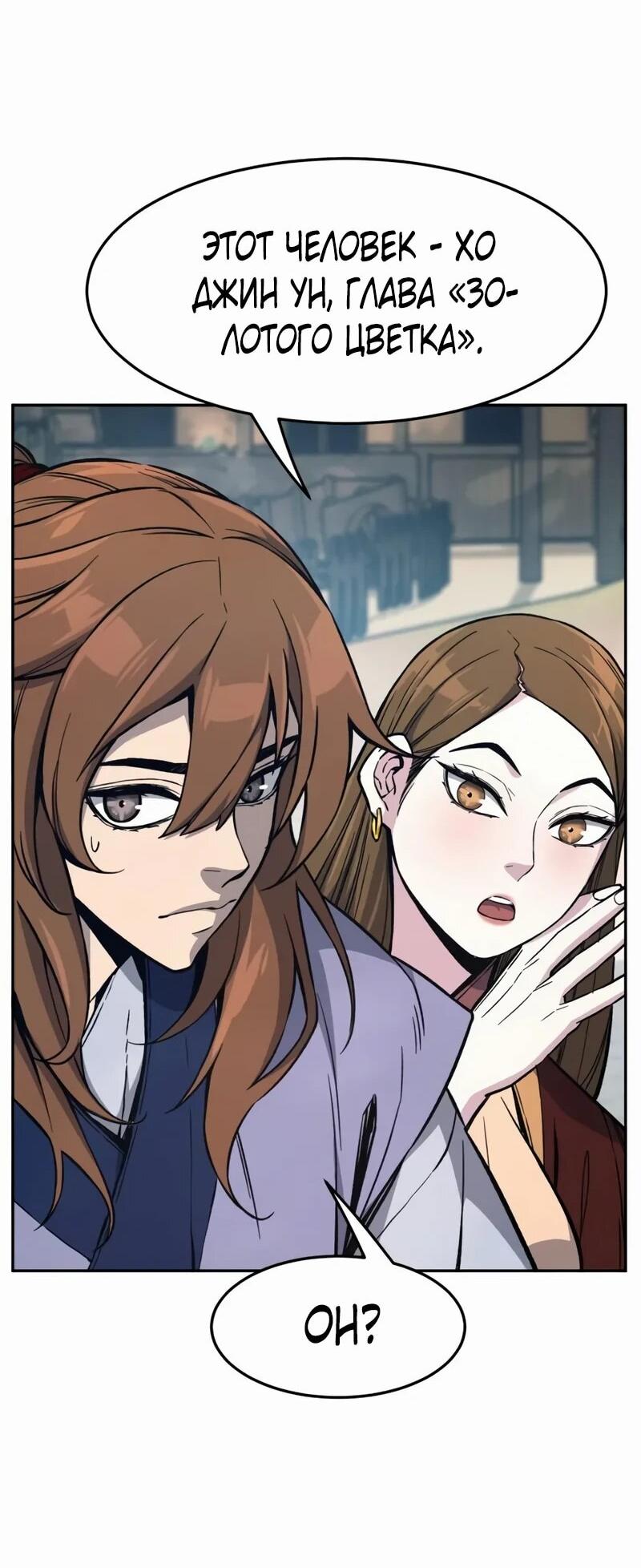 Манга Абсолютное чувство меча - Глава 168 Страница 14