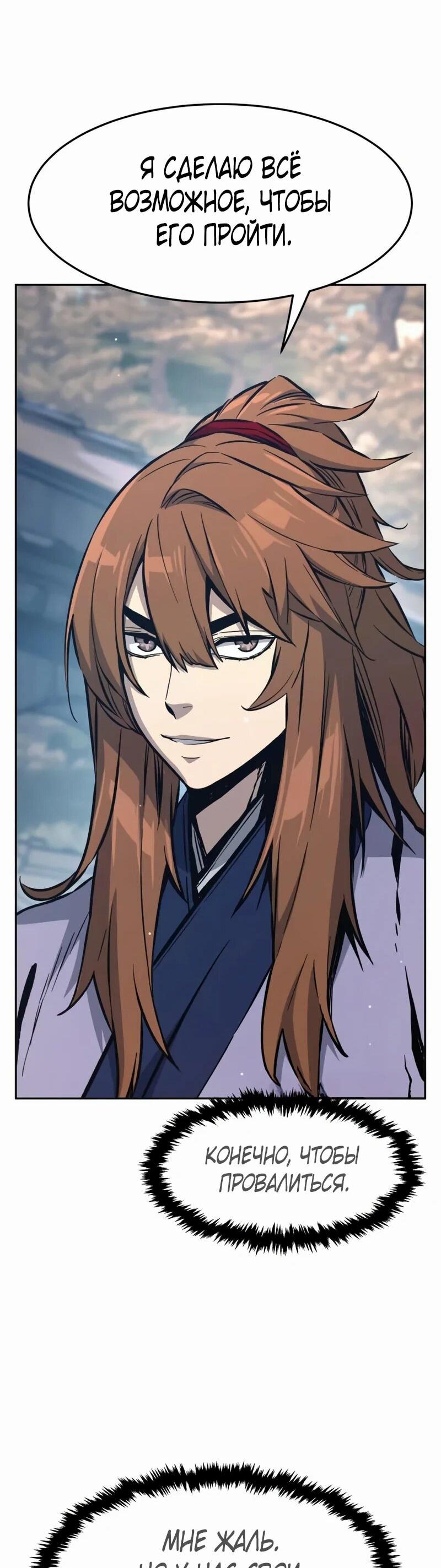 Манга Абсолютное чувство меча - Глава 168 Страница 29