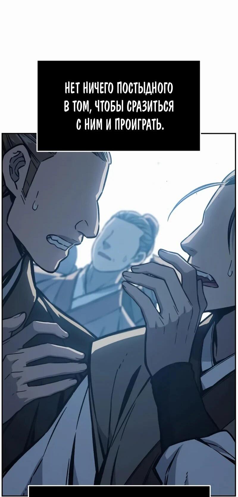 Манга Абсолютное чувство меча - Глава 168 Страница 43