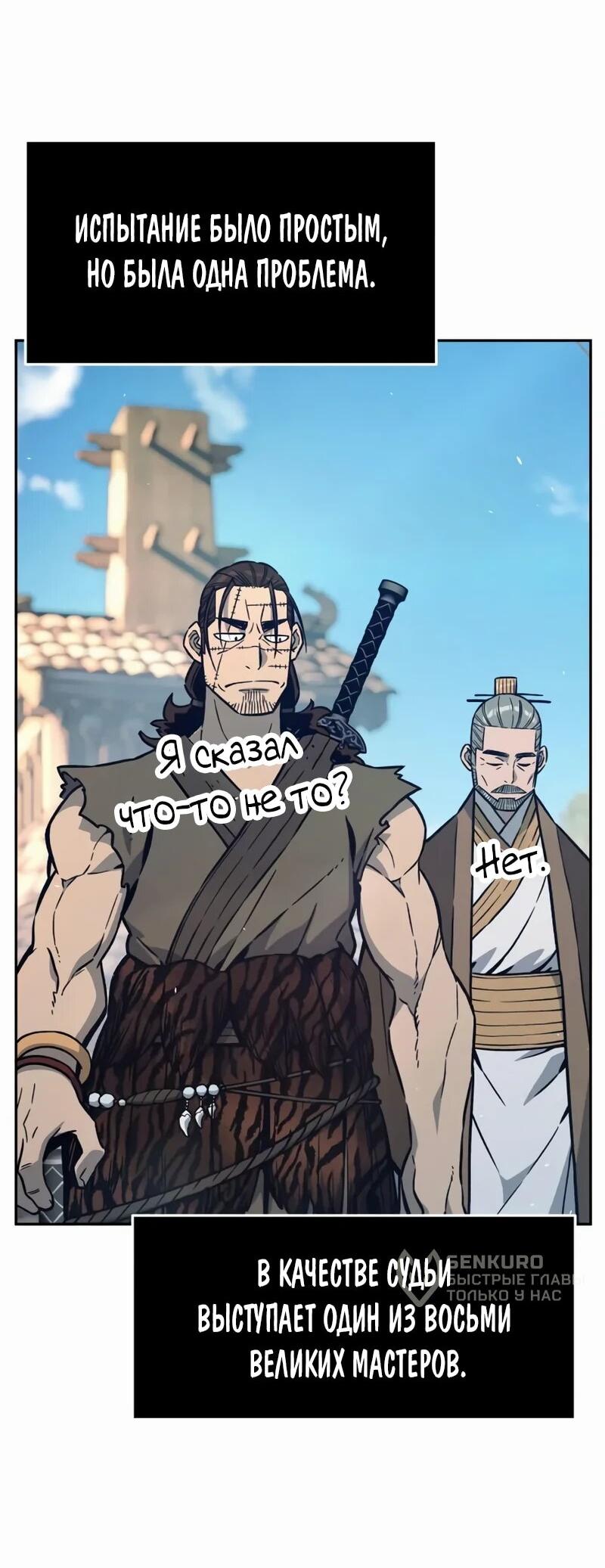 Манга Абсолютное чувство меча - Глава 168 Страница 42