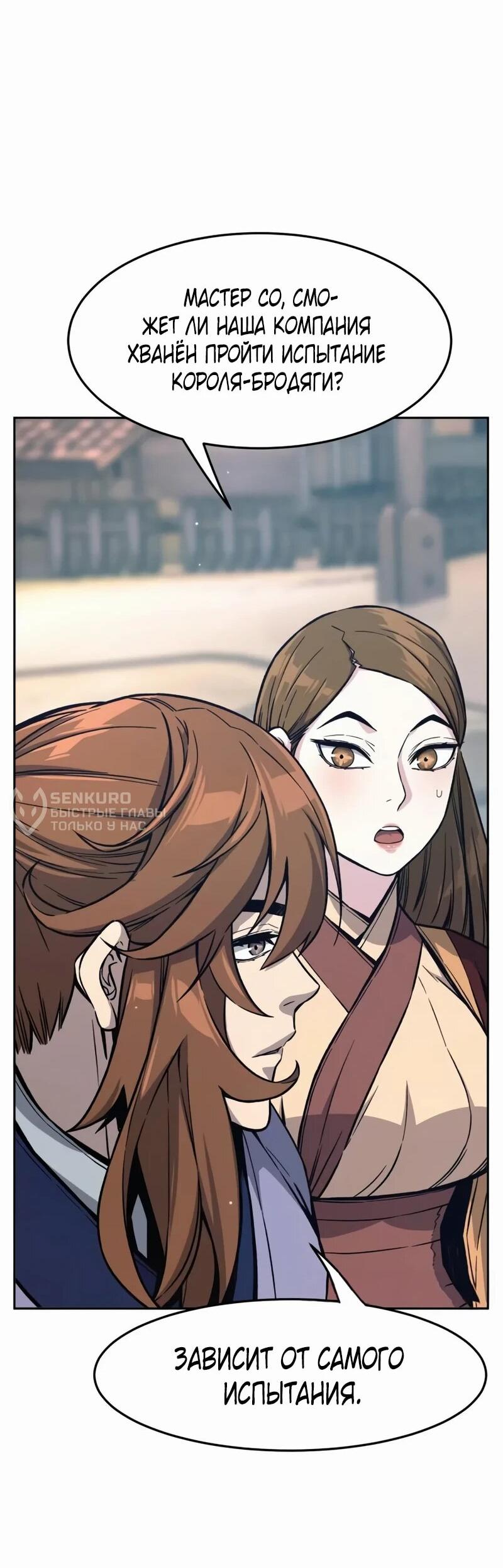 Манга Абсолютное чувство меча - Глава 168 Страница 28