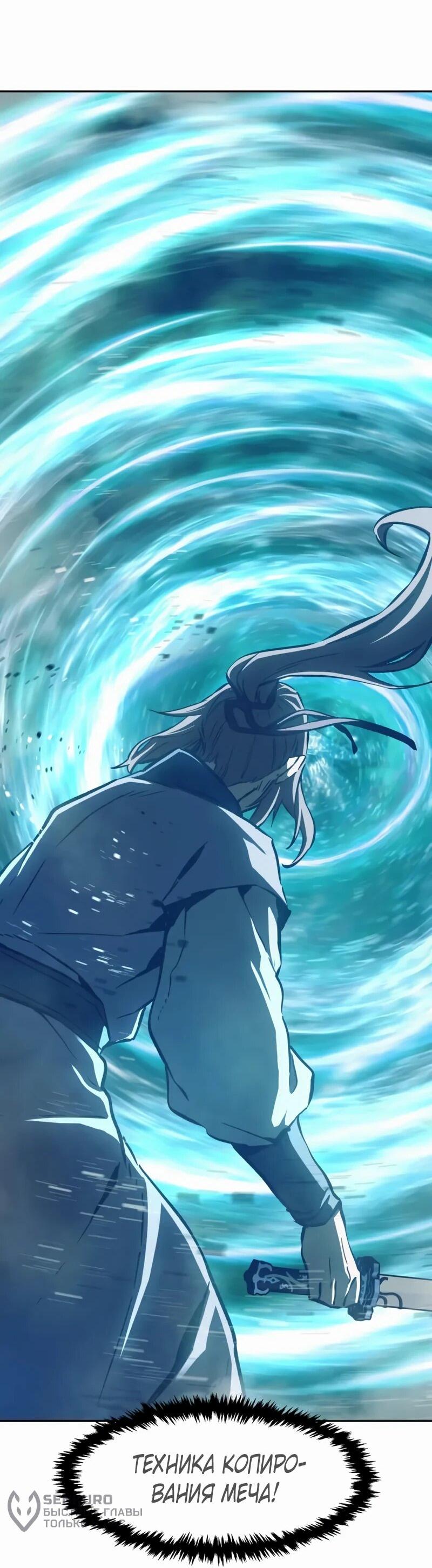 Манга Абсолютное чувство меча - Глава 168 Страница 67