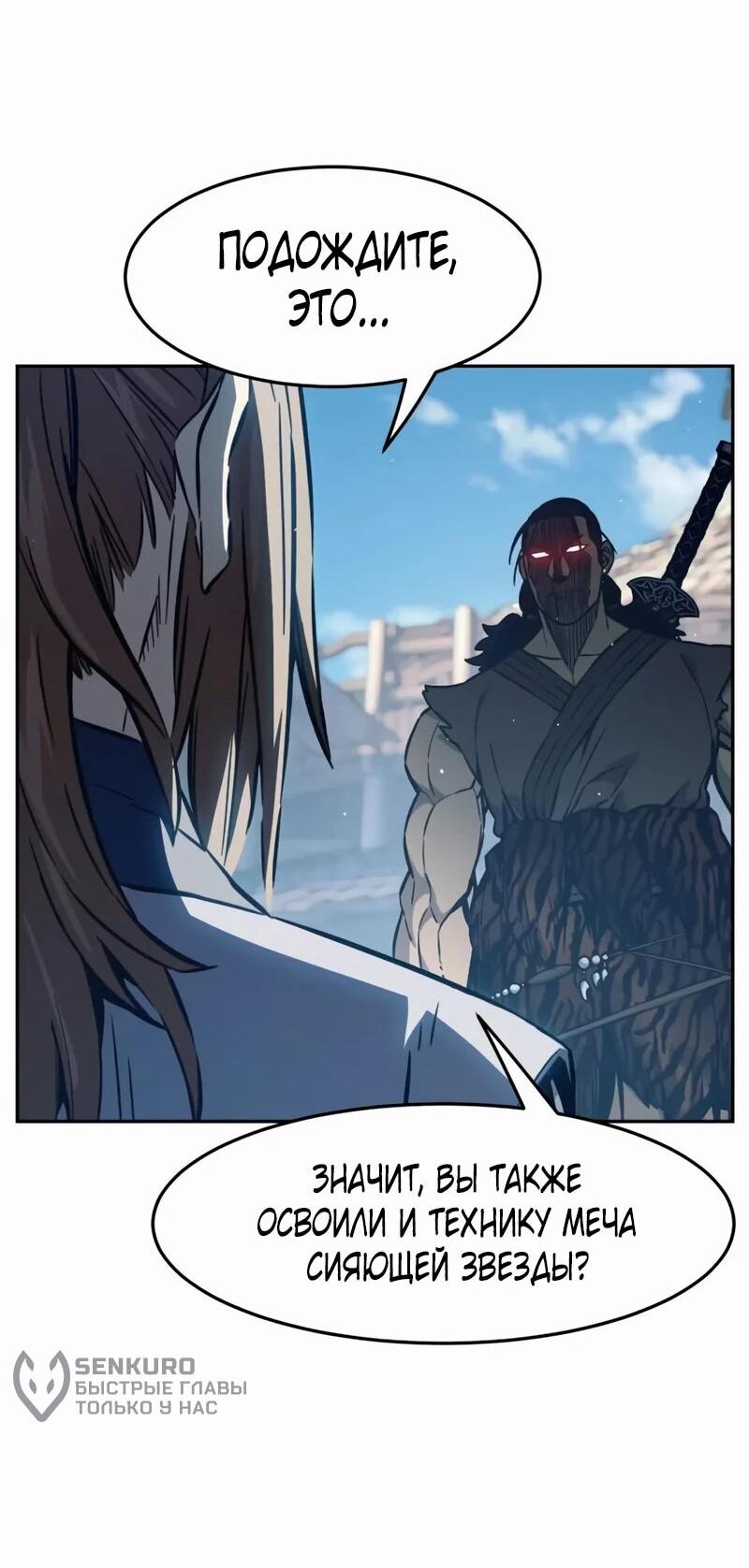 Манга Абсолютное чувство меча - Глава 168 Страница 82