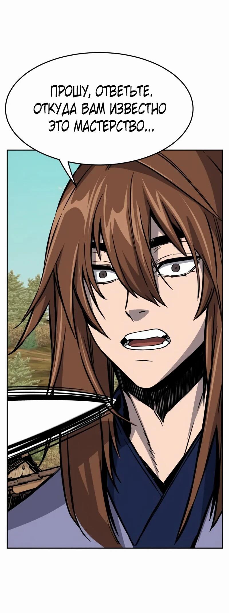 Манга Абсолютное чувство меча - Глава 168 Страница 73