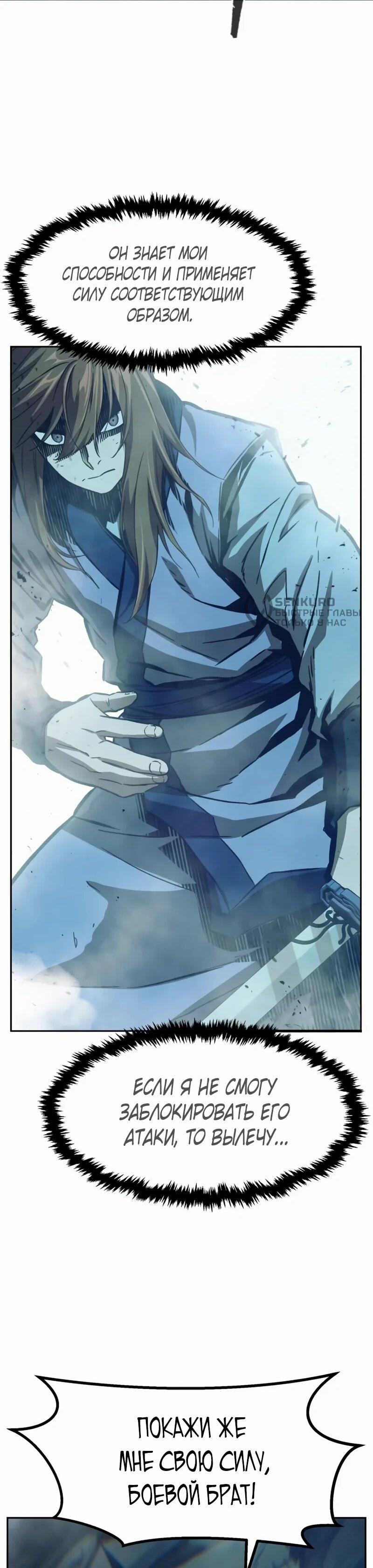 Манга Абсолютное чувство меча - Глава 168 Страница 60