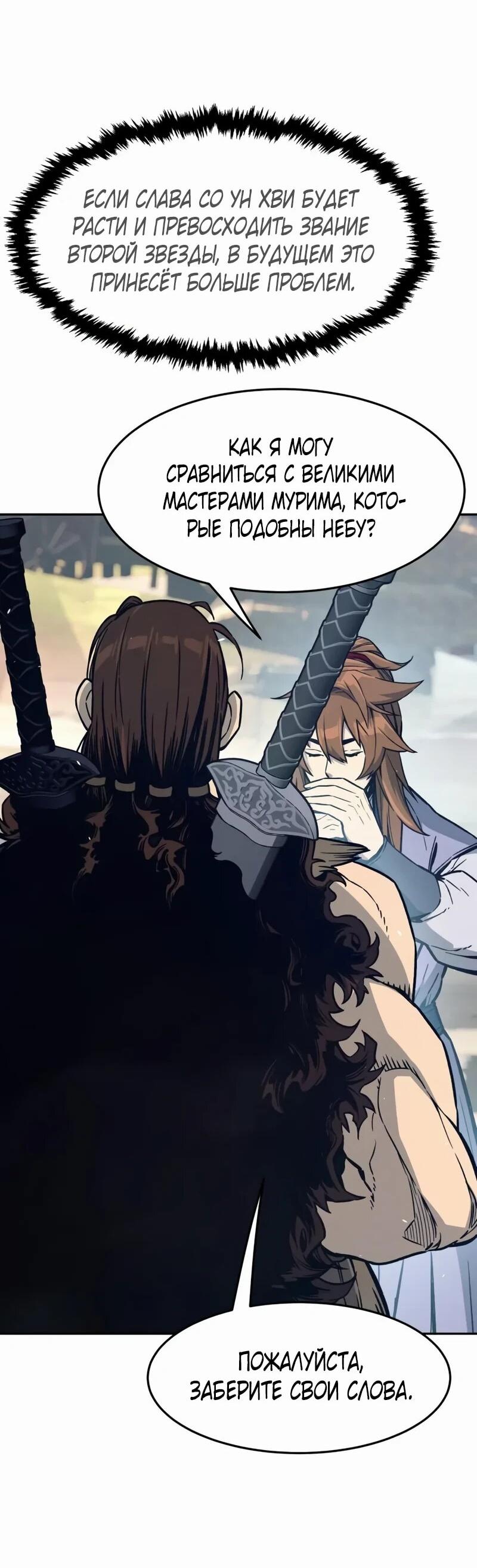 Манга Абсолютное чувство меча - Глава 168 Страница 2