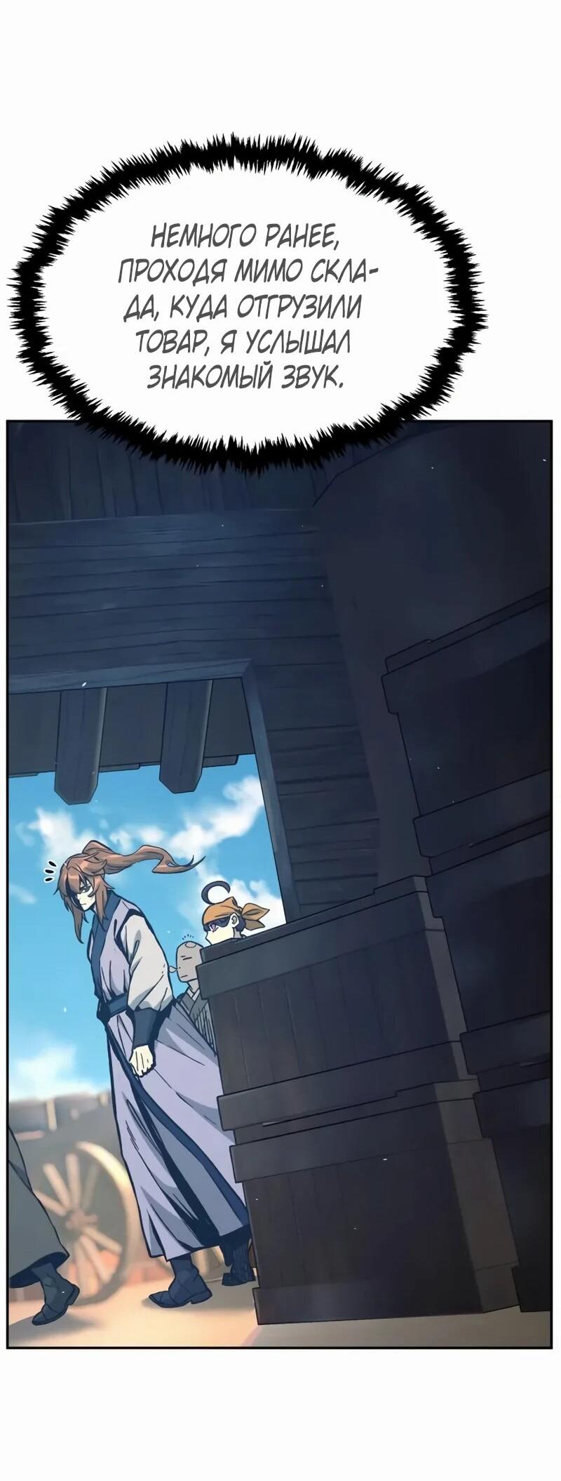 Манга Абсолютное чувство меча - Глава 168 Страница 36