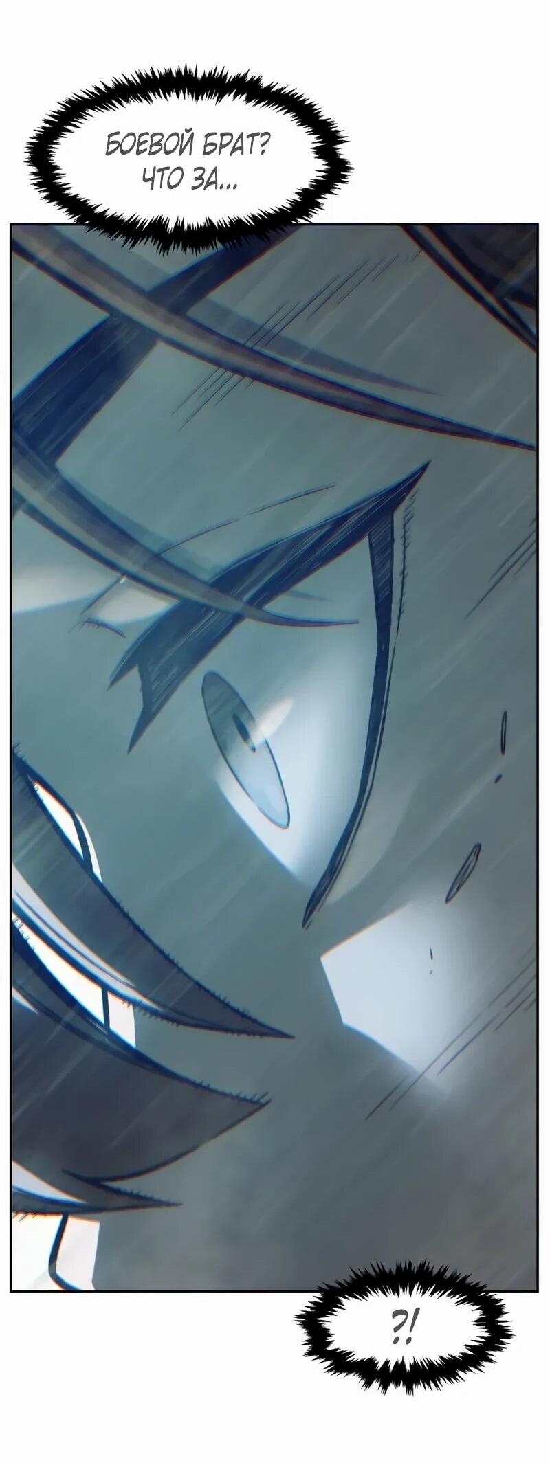 Манга Абсолютное чувство меча - Глава 168 Страница 62