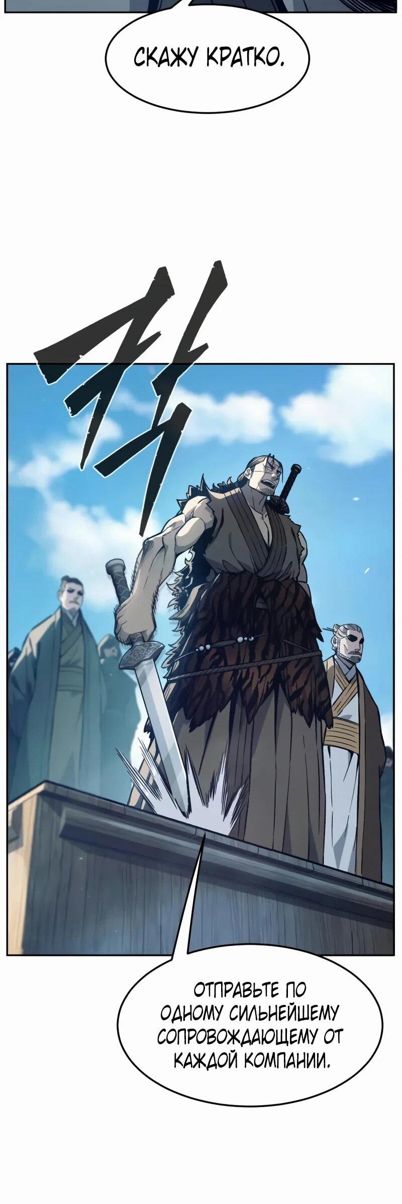 Манга Абсолютное чувство меча - Глава 168 Страница 39