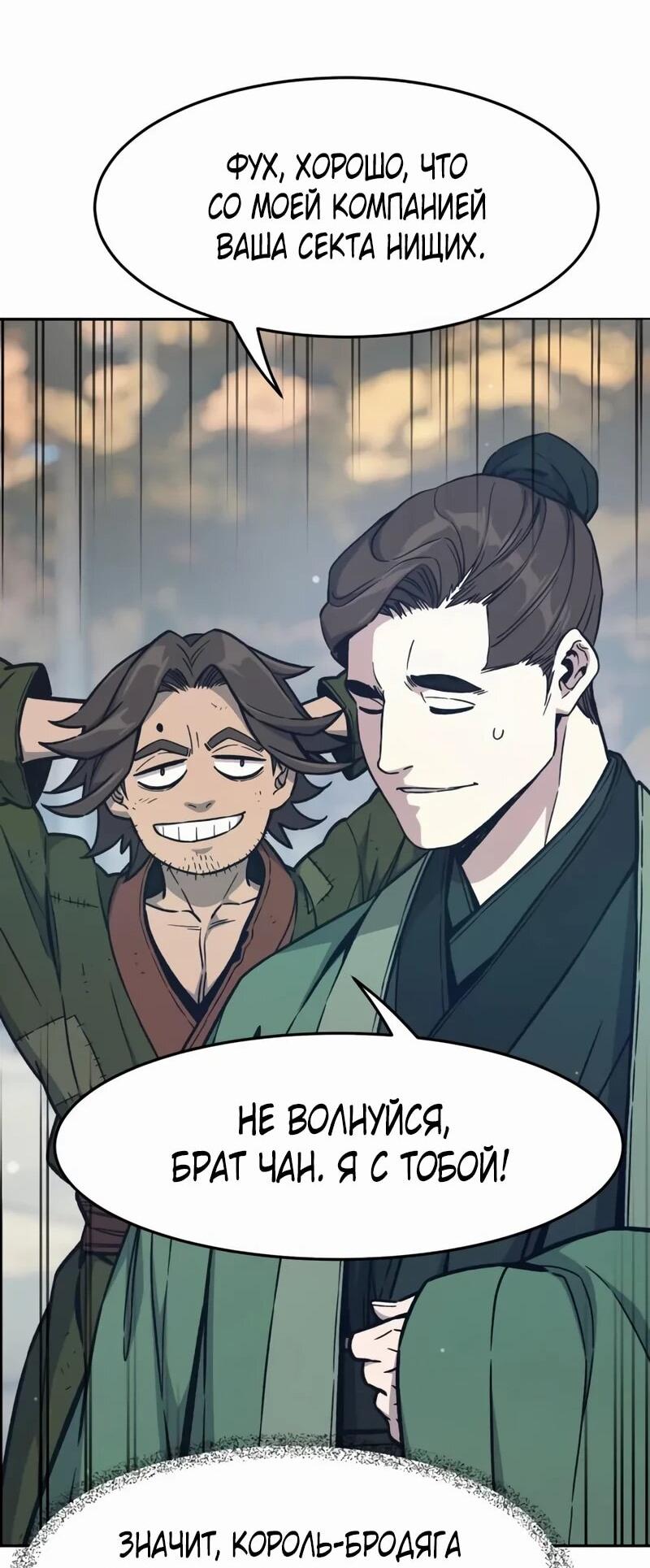 Манга Абсолютное чувство меча - Глава 168 Страница 22