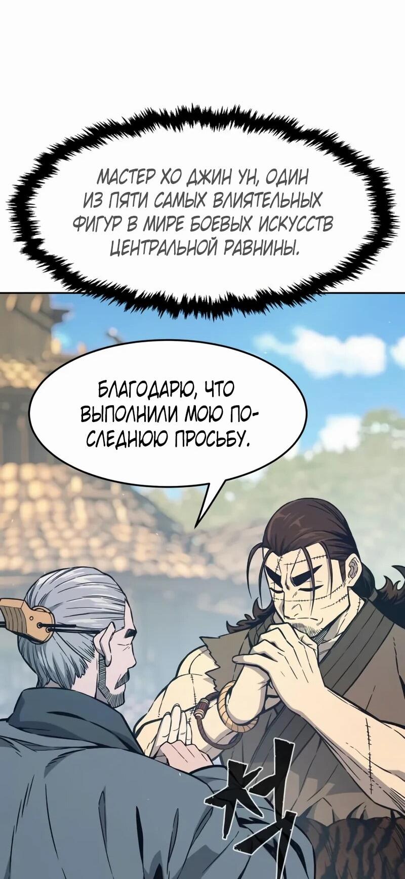 Манга Абсолютное чувство меча - Глава 168 Страница 15
