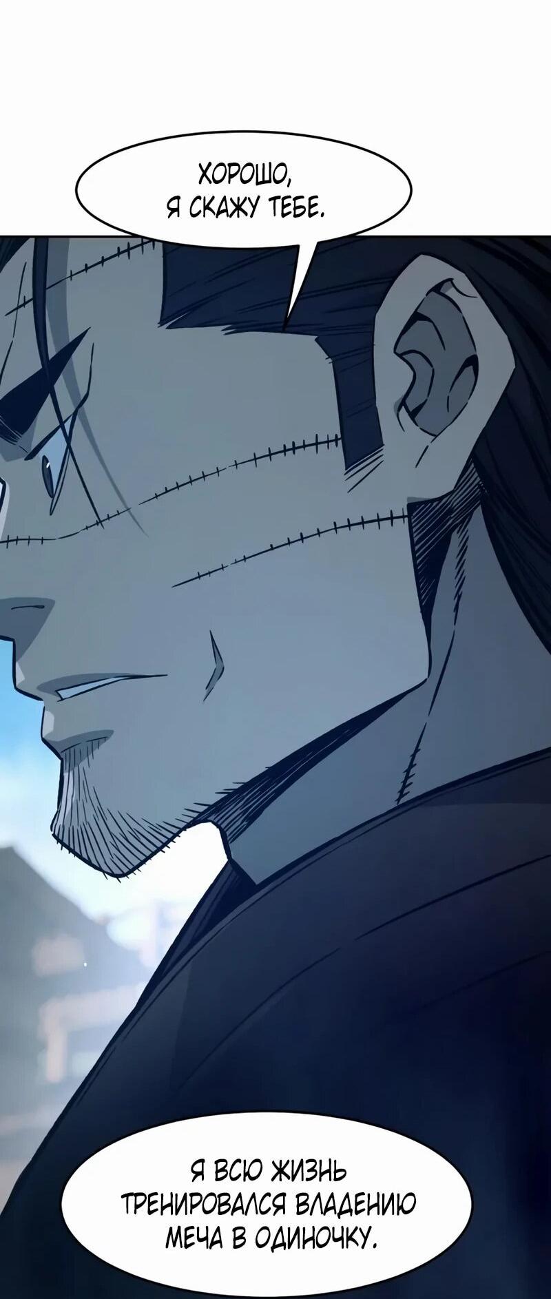 Манга Абсолютное чувство меча - Глава 168 Страница 78