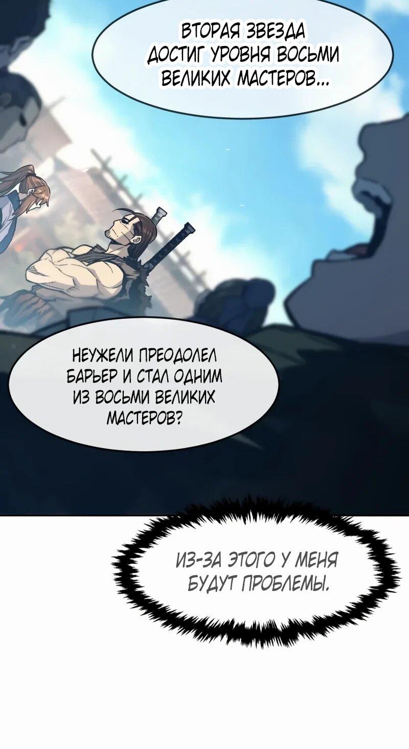 Манга Абсолютное чувство меча - Глава 168 Страница 6