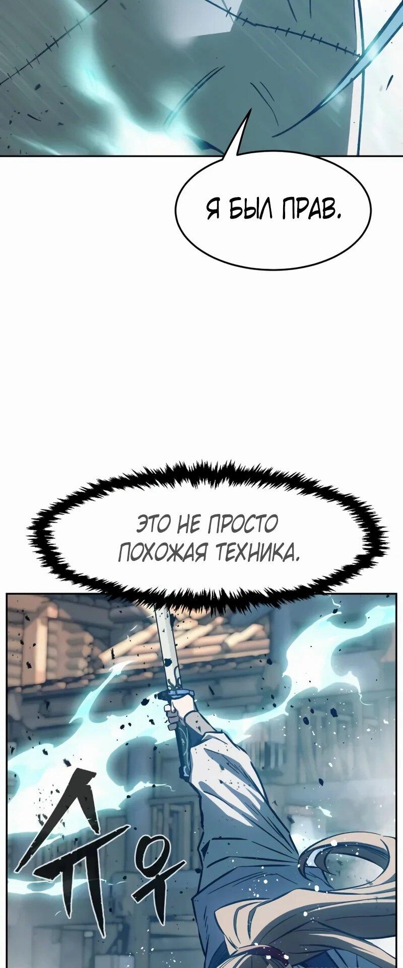 Манга Абсолютное чувство меча - Глава 168 Страница 70