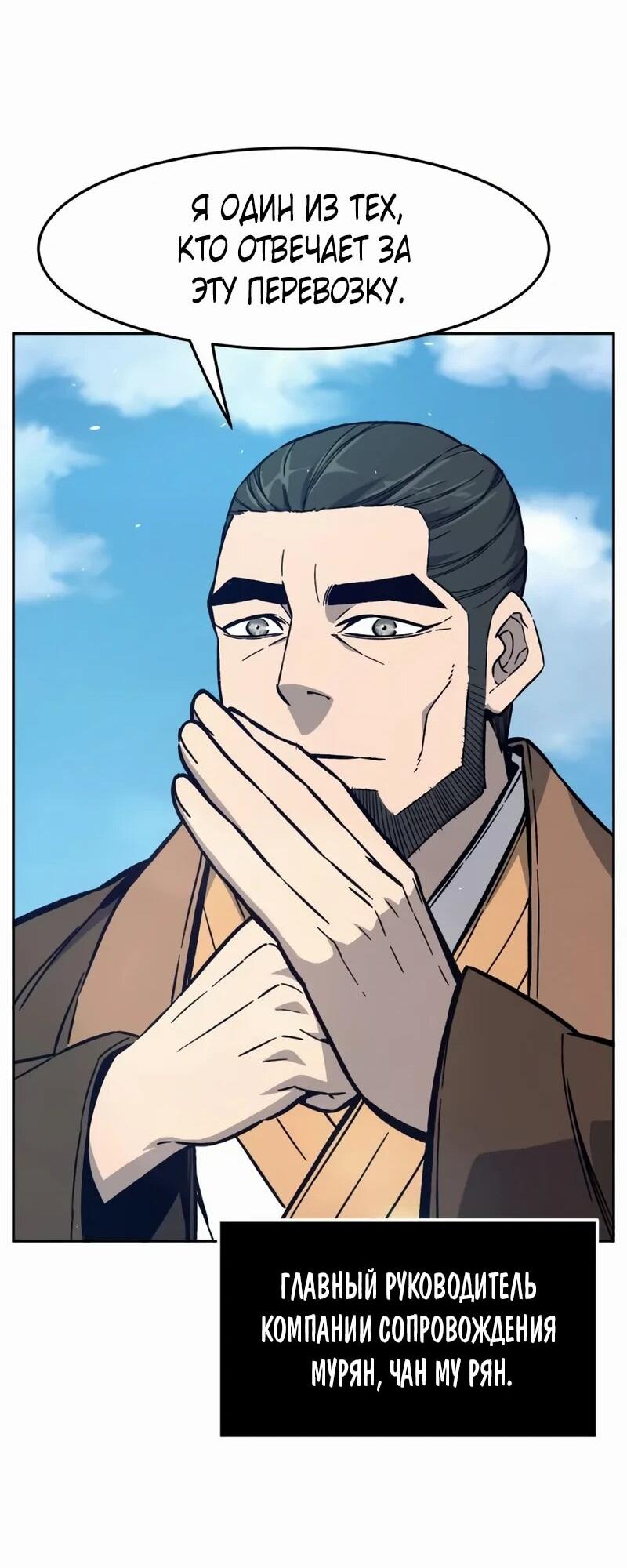 Манга Абсолютное чувство меча - Глава 168 Страница 33